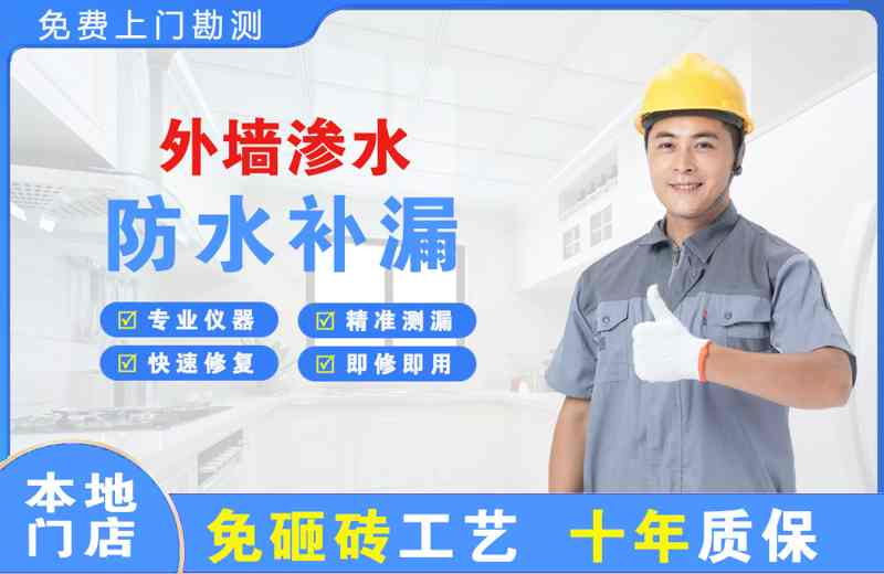 昌宁外墙渗水维修