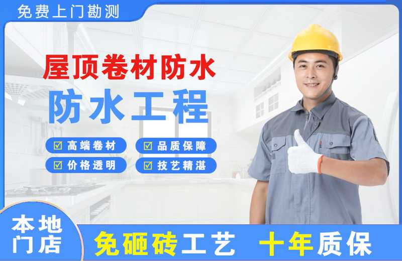 昌宁屋顶卷材防水